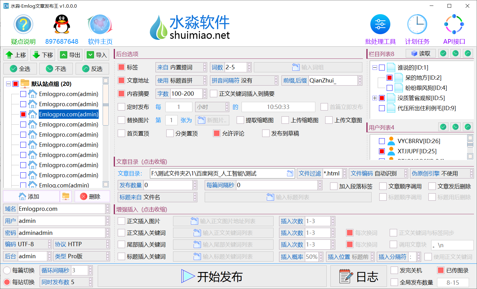 水淼·Emlog文章发布王