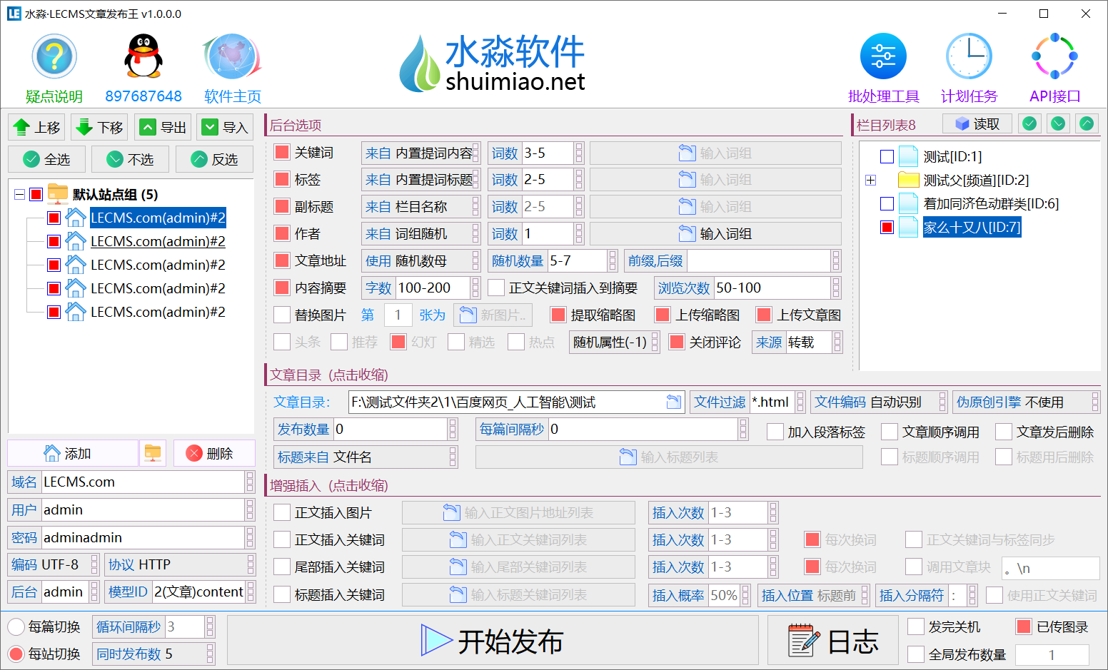 水淼·LECMS文章发布王