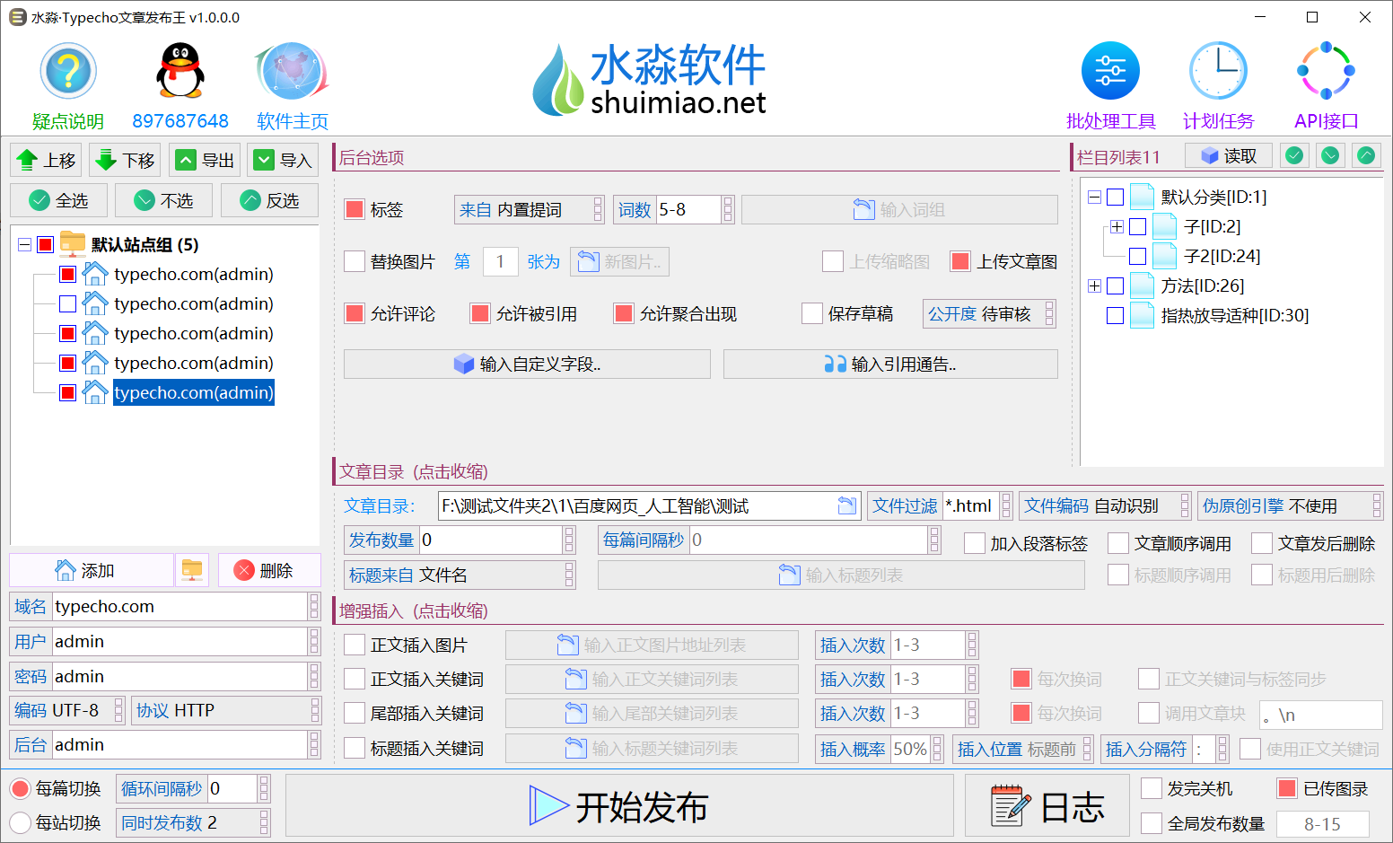 水淼·Typecho文章发布王