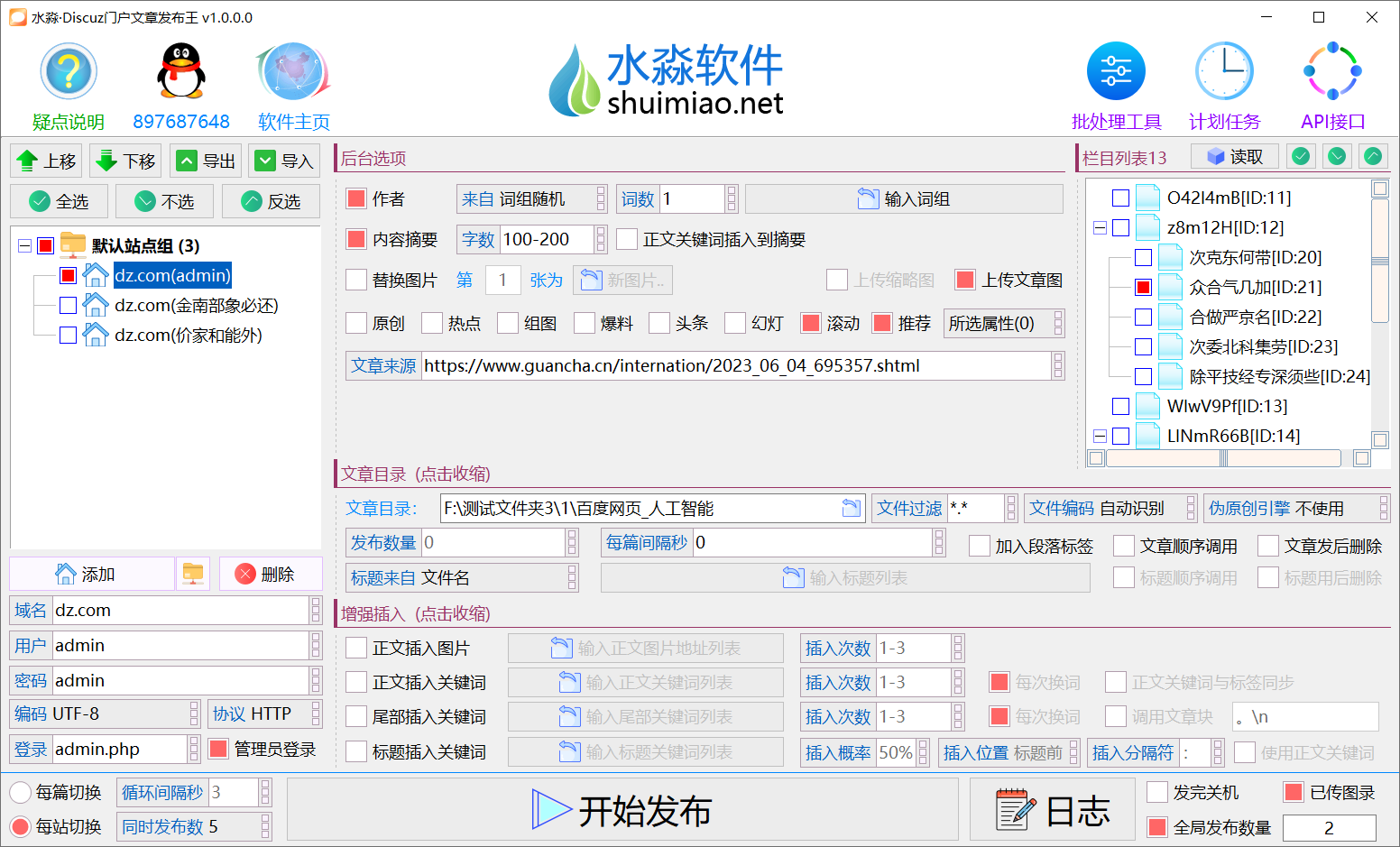 水淼·Discuz门户文章发布王