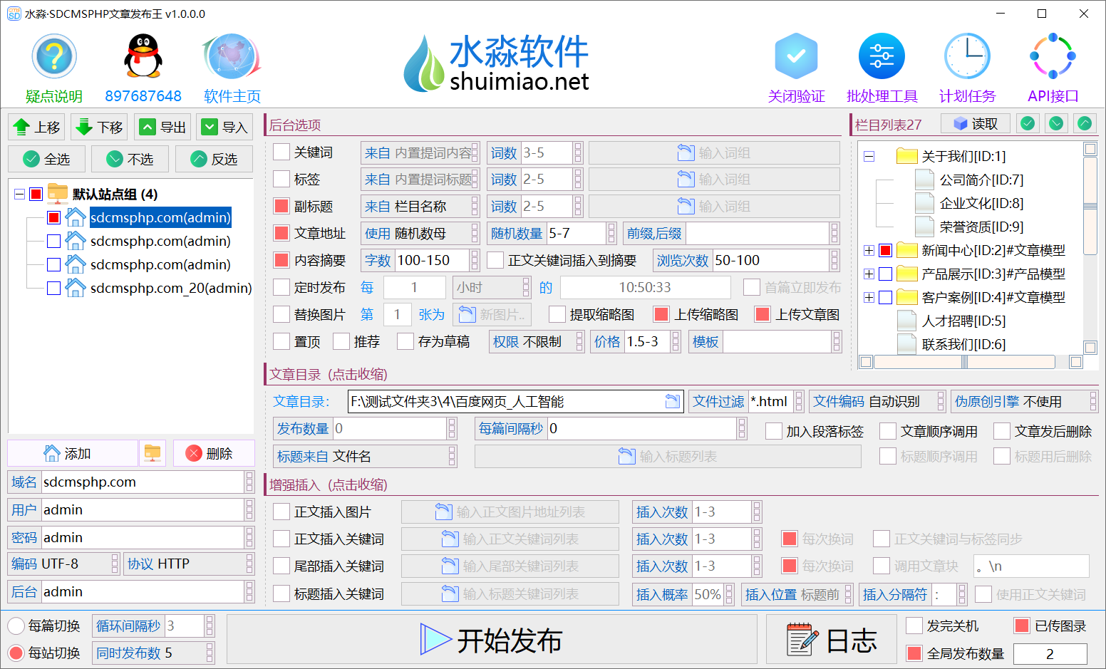 水淼·SDCMSPHP文章发布王