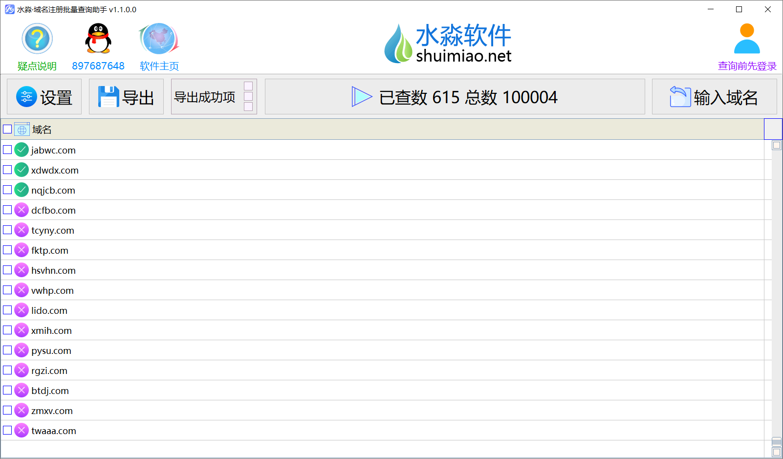 水淼·域名注册批量查询助手