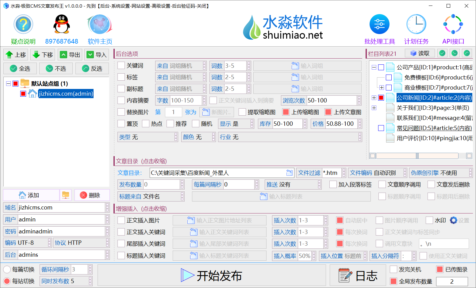 水淼·极致CMS文章发布王 水淼·极致CMS文章发布王