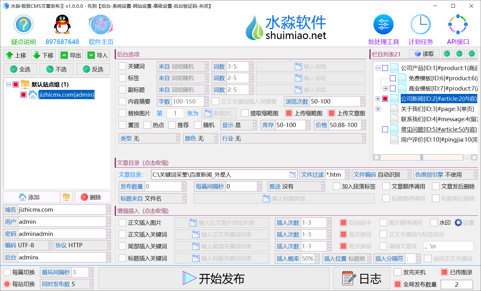 水淼·极致CMS文章发布王