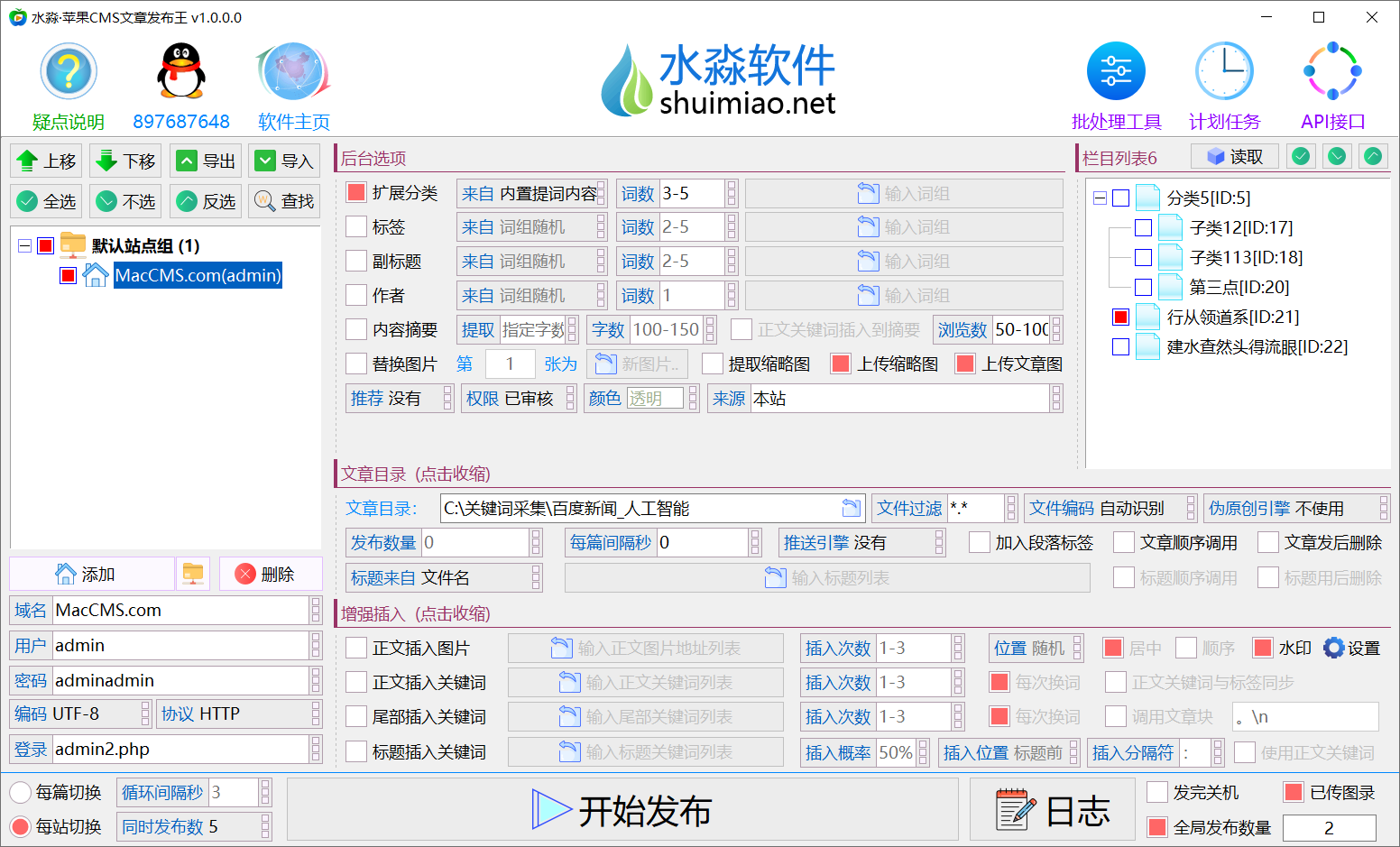 水淼·苹果CMS文章发布王