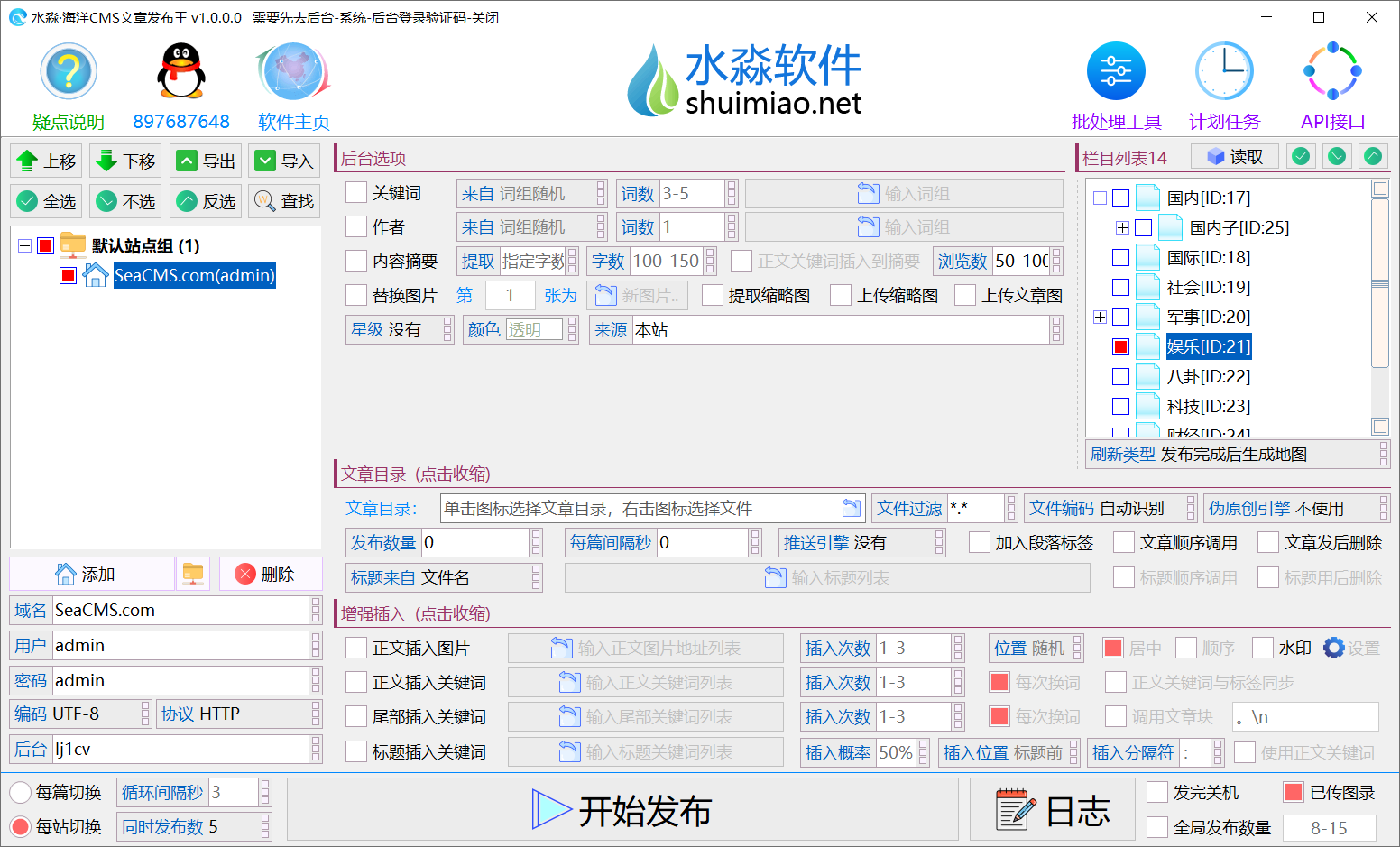 水淼·海洋CMS文章发布王