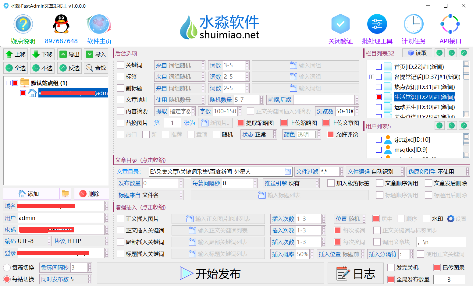 水淼·FastAdmin文章发布王