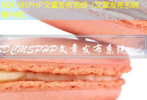 SDCMSPHP