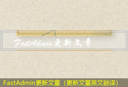 FastAdmin FastAdmin