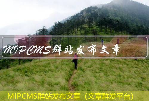 MIPCMS