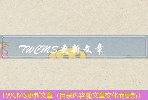 TWCMS
