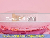 Destoon文章发布（文章发布系统）