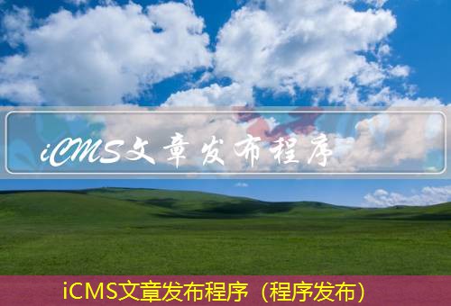 iCMS