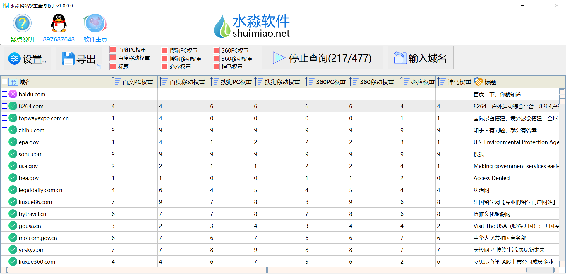 水淼·网站权重查询助手 水淼·网站权重查询助手