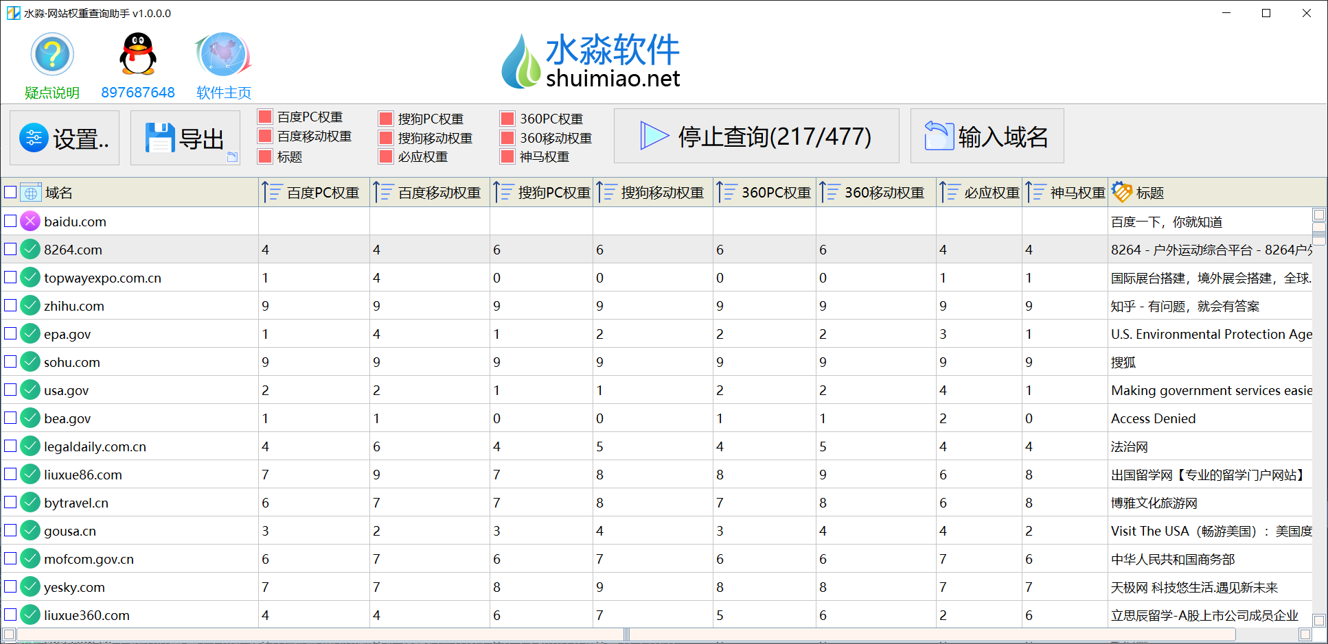 水淼·网站权重查询助手