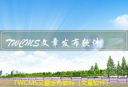 TWCMS