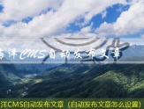 海洋CMS文章发布软件（文章软件）