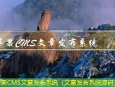 苹果CMS文章发布系统（文章发布系统源码）