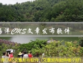 海洋CMS自动发布文章（哪里可以发表自己的文章）