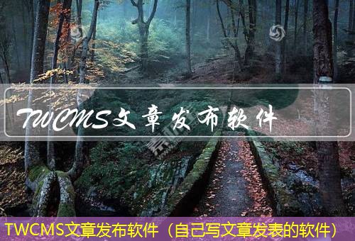 TWCMS