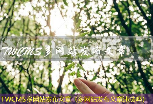 TWCMS