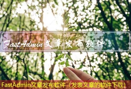 FastAdmin FastAdmin