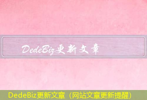 DedeBiz