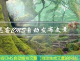 迅睿CMS群站发布文章（群站发布文章怎么发布）
