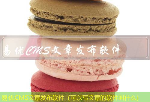 易优CMS