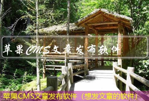 苹果CMS