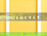 MIPCMS文章发布软件（用什么软件可以发文章到网上）