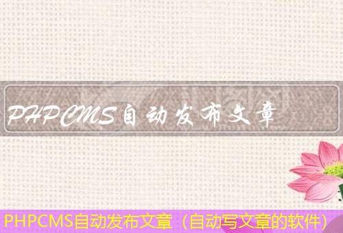 PHPCMS
