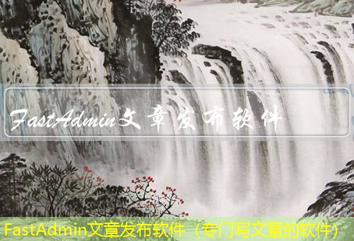 FastAdmin