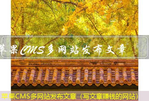 苹果CMS