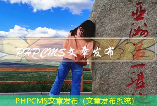 PHPCMS