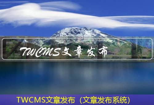 TWCMS