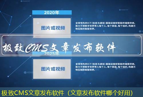 极致CMS