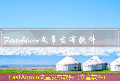 FastAdmin
