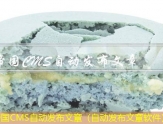 帝国CMS多网站发布文章（如何发布网站）