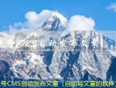 逗号CMS多网站发布文章（如何把文章发到各种网站）