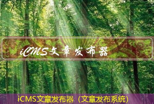 iCMS