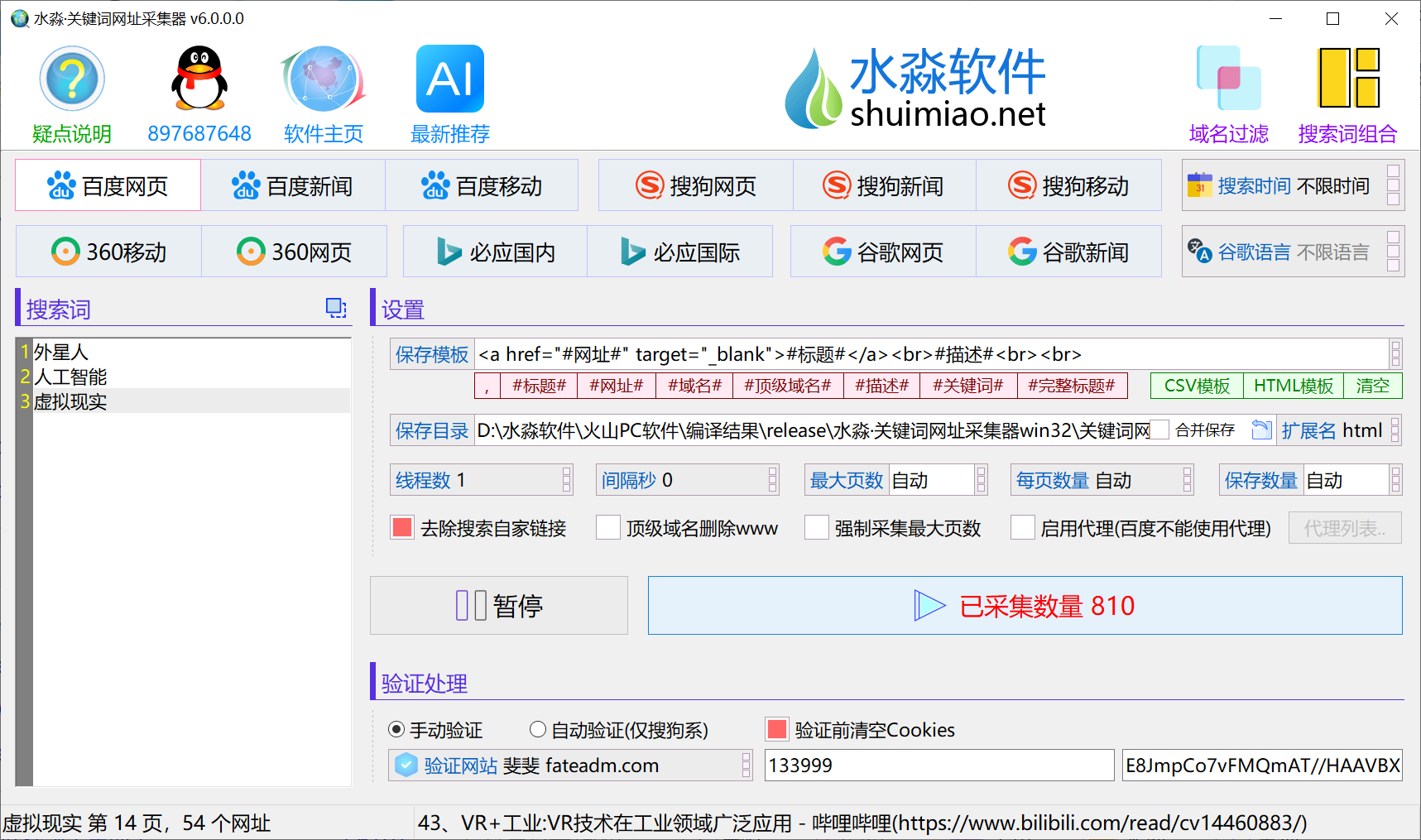 水淼·关键词网址采集器 水淼·关键词网址采集器
