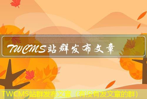 TWCMS
