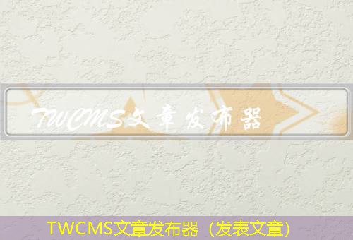 TWCMS