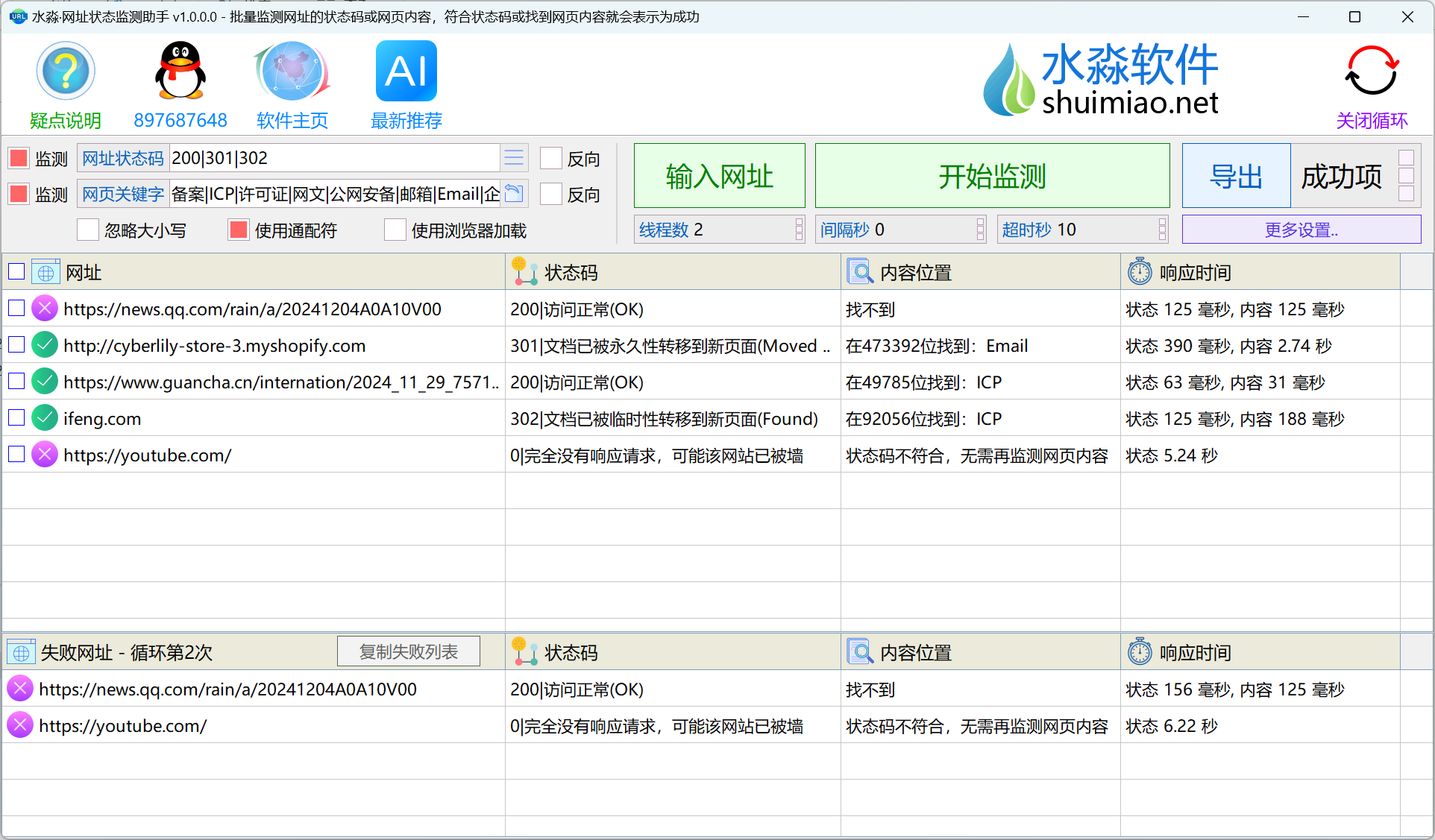 水淼·网址状态监测助手 水淼·网址状态监测助手