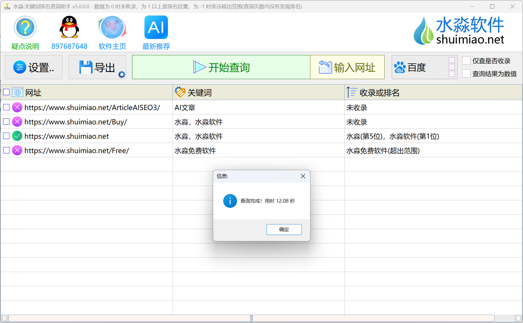 水淼·关键词排名查询助手