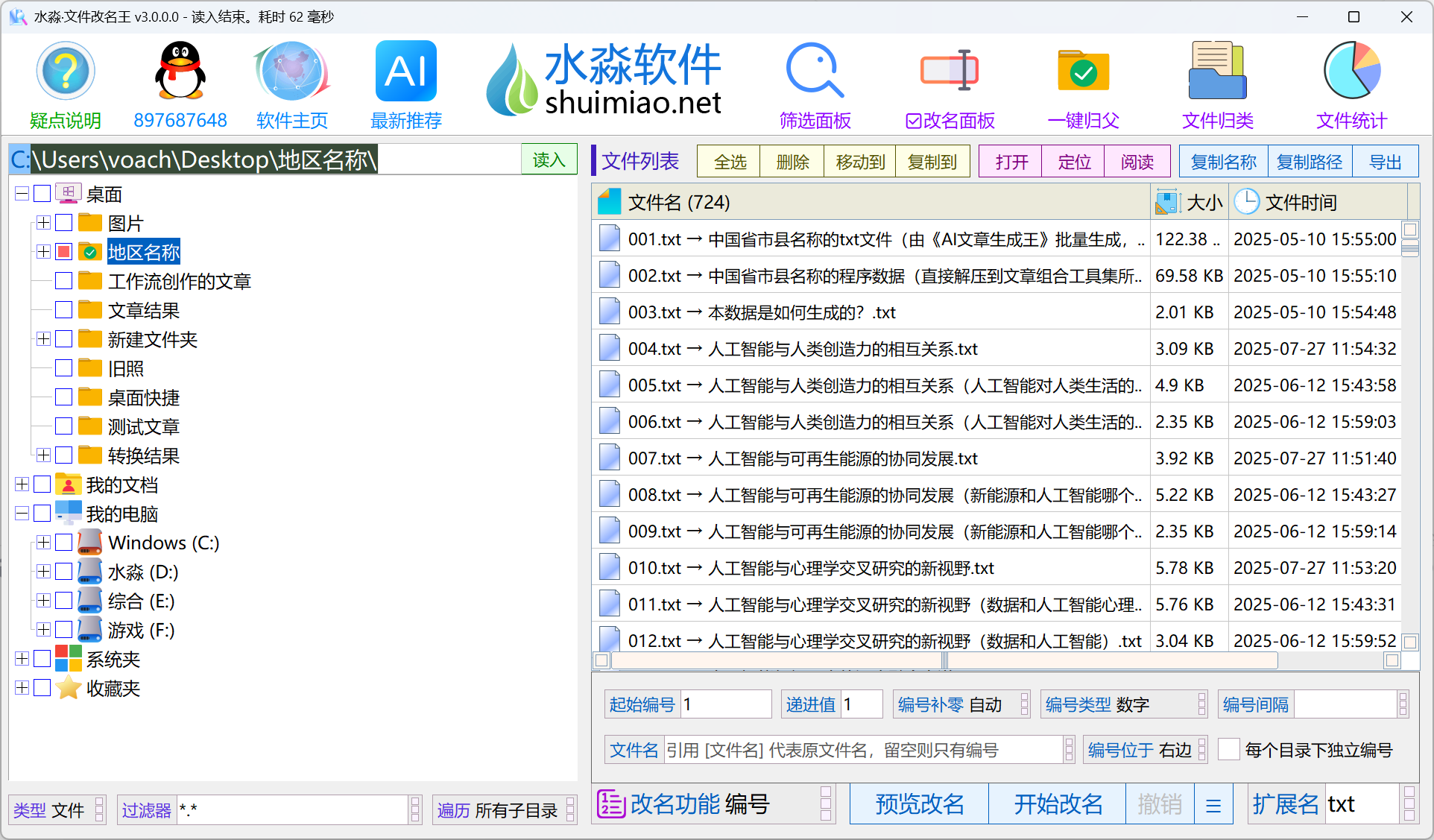 水淼·文件改名王