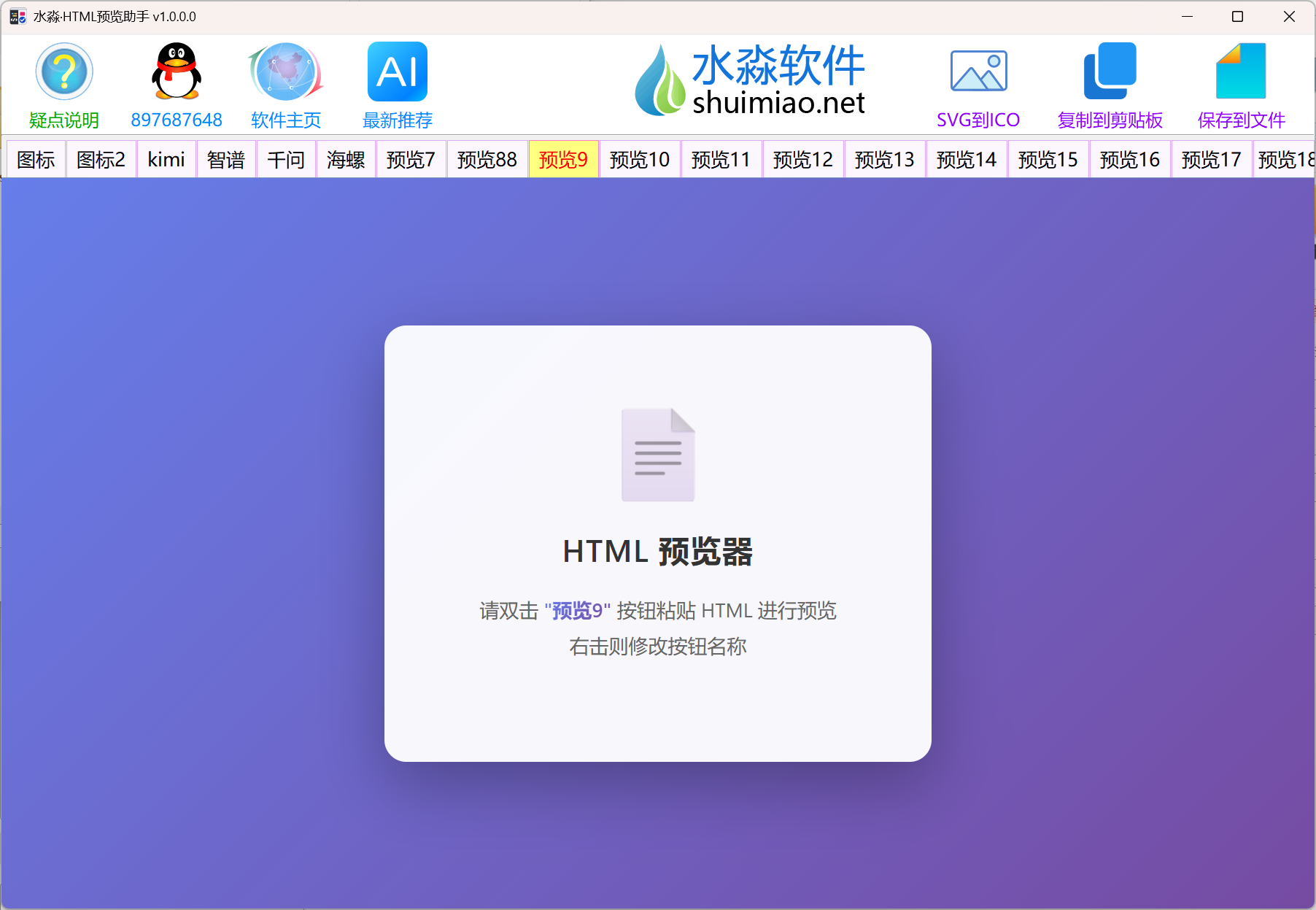 水淼·HTML预览助手