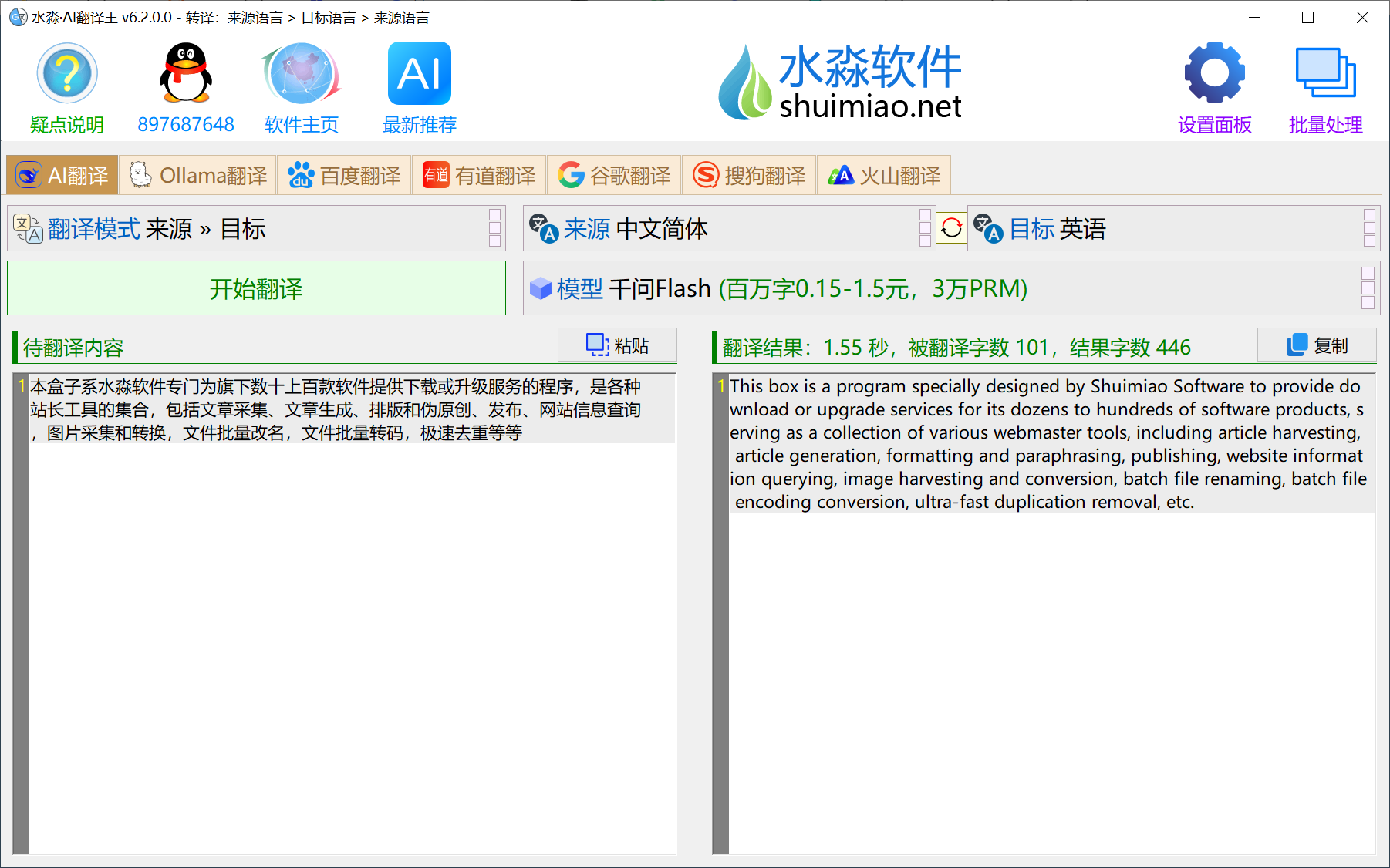 水淼·AI翻译王