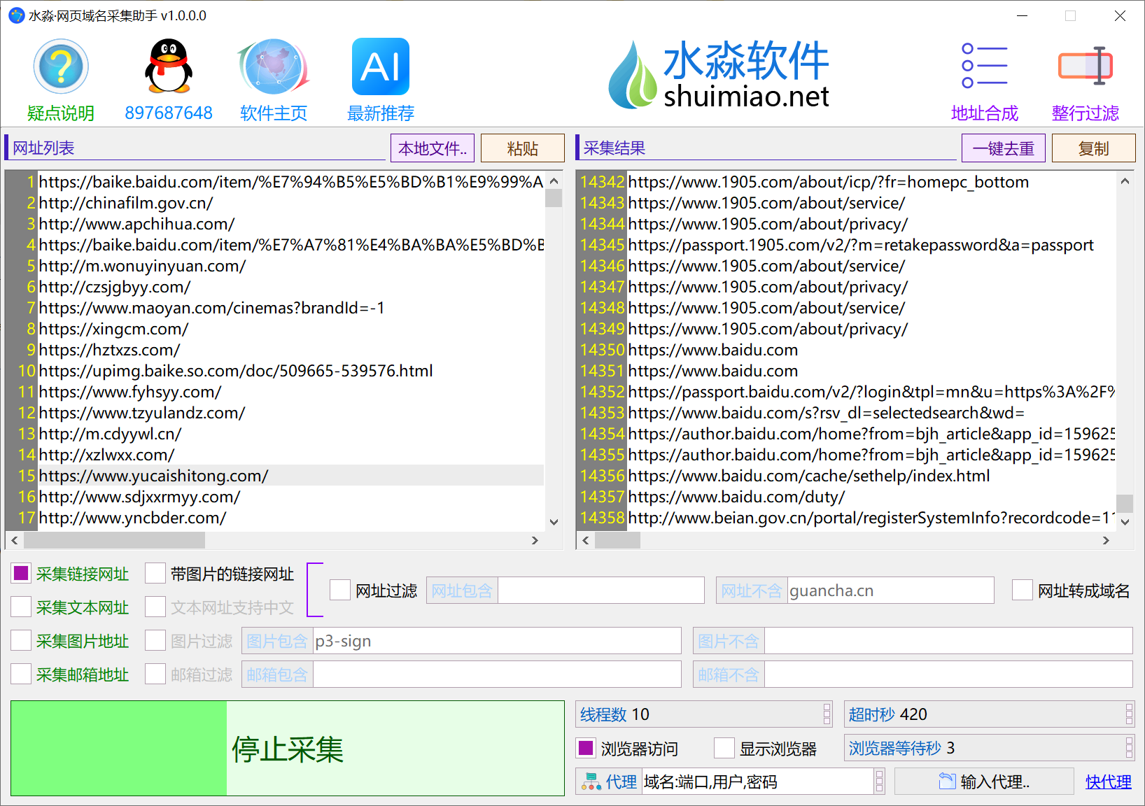 水淼·网页域名采集助手